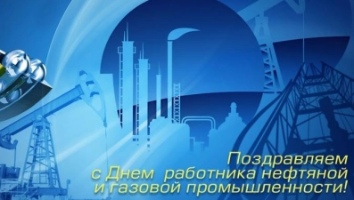 Руководители Липецкой области поздравили с работников нефтегазовой отрасли региона с профессиональным праздником 