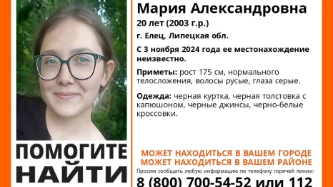 20-летняя девушка пропала в Ельце