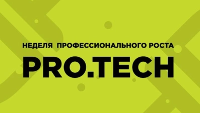 Неделя профессионального роста «ProTech» пройдет в ЛГТУ