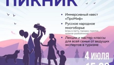 Российское движение школьников проведет «Фамильный пикник» на Кудыкиной горе