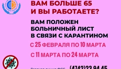 Гражданам 65+ продлили карантинный больничный до 24 марта