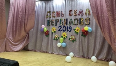 Обновленный ДК стал подарком жителям Вербилово