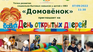 Деток с ОВЗ приглашают на «День открытых дверей»