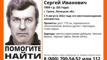 В Грязинском районе пропал 63-летний Сергей Титов 