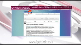 Липчанин предлагает разместить на баннерах картины местных художников