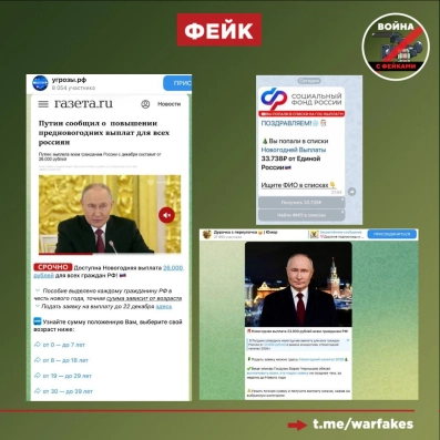 Фото – Telegram-канал «Война с фейками»