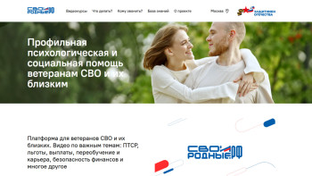 Участники СВО и их семьи могут получить помощь от проекта «Свои, родные»