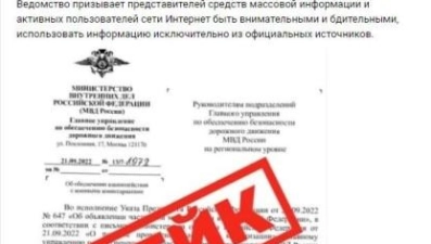 Фейк: В России представители военкоматов будут дежурить на постах ГИБДД