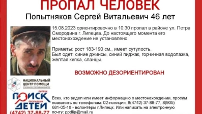 Третий день в Липецкой области ищут пропавшего Сергея Попытнякова