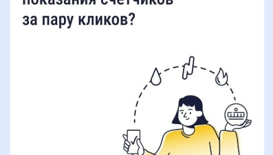 Как передать показания счётчиков через приложение «Госуслуги Дом»