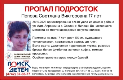 ЛООО «ПОИСК ПРОПАВШИХ ДЕТЕЙ» г. Липецк