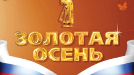 Более 30 липецких предприятий представят продукцию на "Золотой осени-2013"