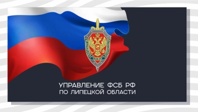 В Липецкой области пресечено финансирование нежелательной иностранной организации