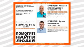 Как искали отца и сына на синем «Матизе». Репортаж «Липецкого времени»