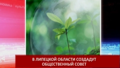 Охраной окружающей среды в Липецкой области займется общественный совет