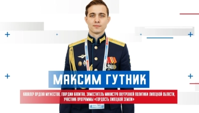 Гвардии капитан и кавалер ордена Мужества Максим Гутник представил регион на форуме участников кадровых программ в Сенеже