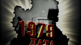 1979 год