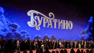 Министр культуры РФ Ольга Любимова посетила премьеру сказки «Буратино»