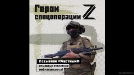 Командир отделения с позывным «Честный»: «Если Родина призвала – значит нужно защищать ее»