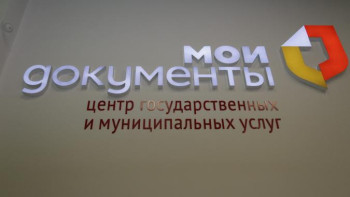 В офисах «Мои документы» появились новые услуги