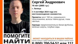 В Липецке пропал 19-летний Сергей Золотухин