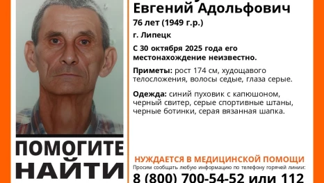 В Липецке снова пропал пенсионер Евгений Меломут