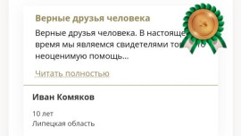 Стихотворение юного жителя Липецкой области заняло 3 место всероссийского конкурса