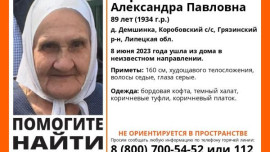 В Липецкой области ищут 89-летнюю Александру Чернышову