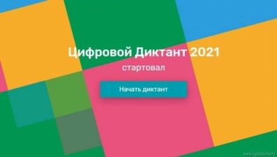 Липчане проверят свои знания в области цифровых компетенций