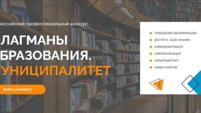 Липчане вышли в финал конкурса «Флагманы образования. Муниципалитет»