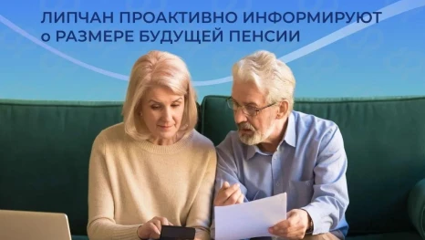 Более 11 тысяч жителей Липецкой области узнали о своей будущей пенсии через Госуслуги